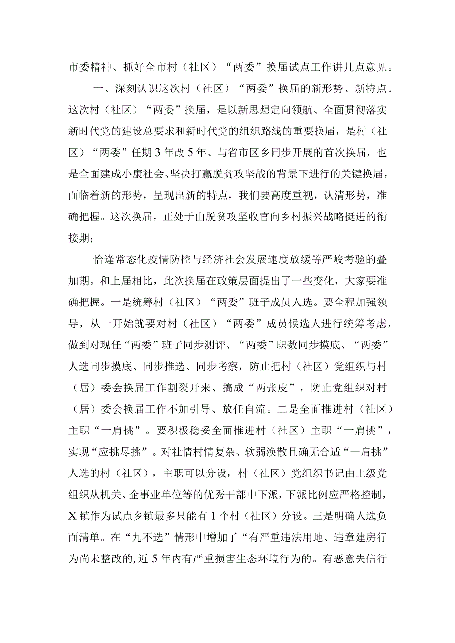 机关党委换届选举开幕会讲话提纲.docx_第2页