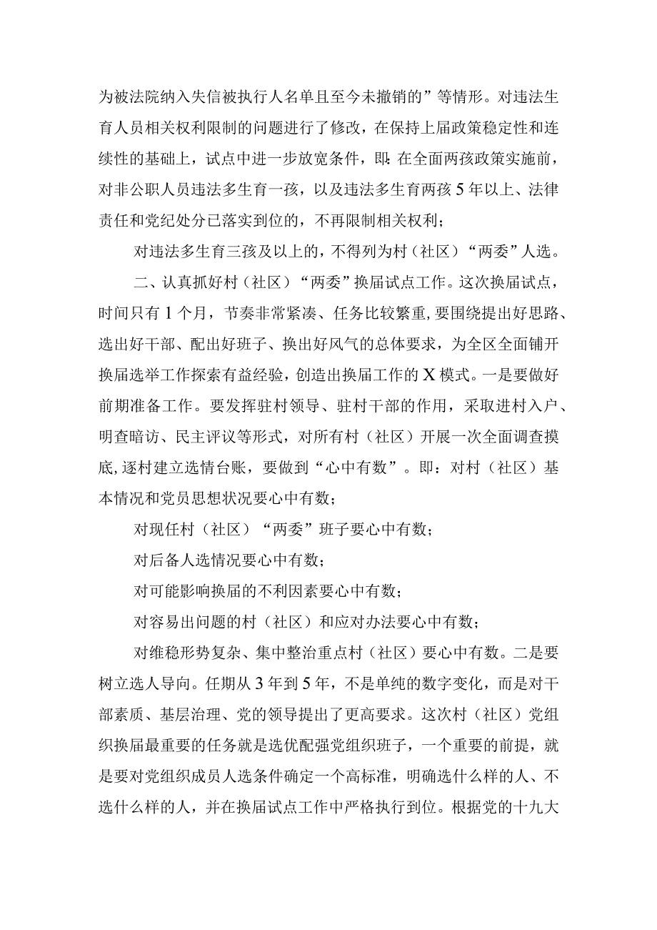 机关党委换届选举开幕会讲话提纲.docx_第3页