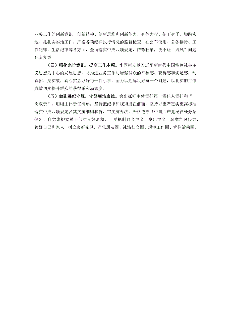 2023年履行全面从严治党主体责任情况报告.docx_第3页