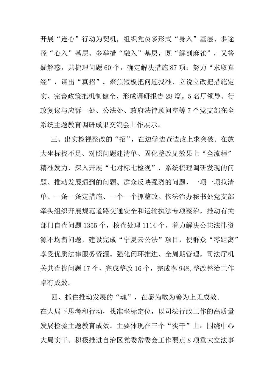 主题教育阶段性工作总结（三）.docx_第2页