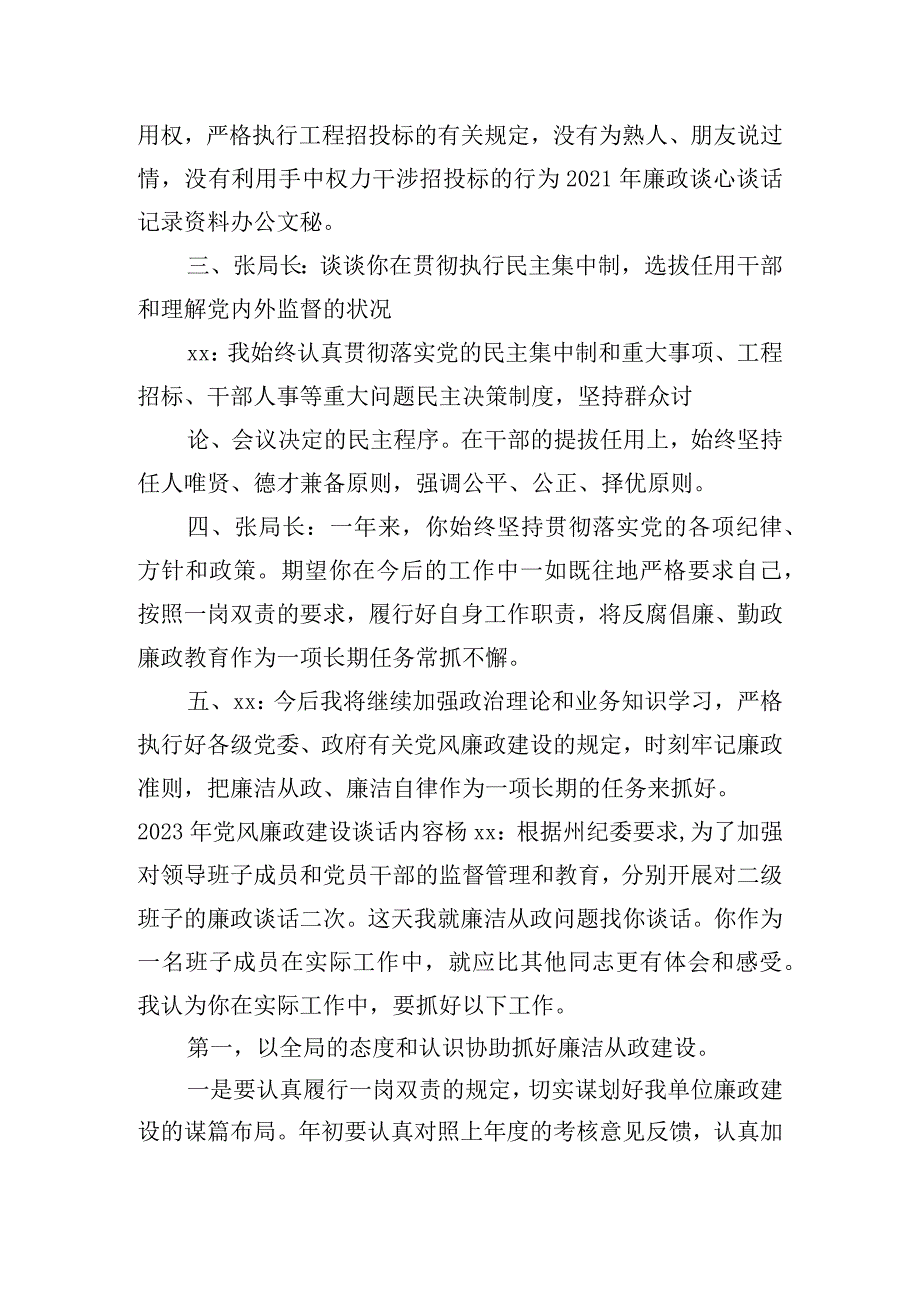 2023年党风廉政建设谈话内容【5篇】.docx_第3页