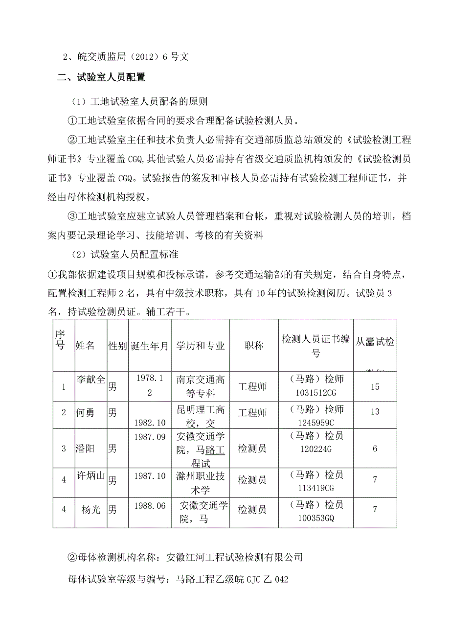 工地试验室建设方案(终板).docx_第3页