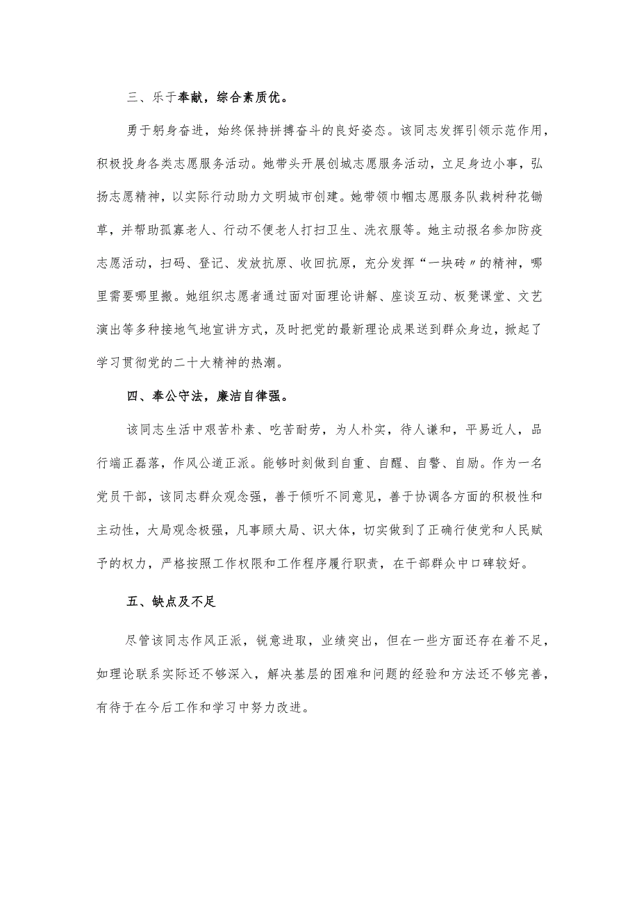 2023党员干部现实表现材料.docx_第2页