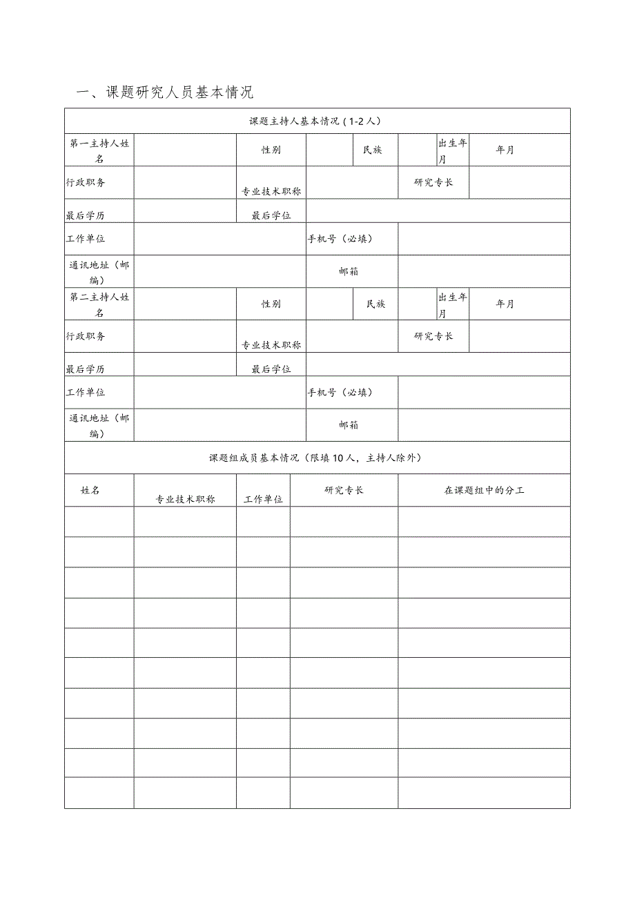 宿迁市中小学教学研究第二期专项课题申报评审书-2023版.docx_第3页