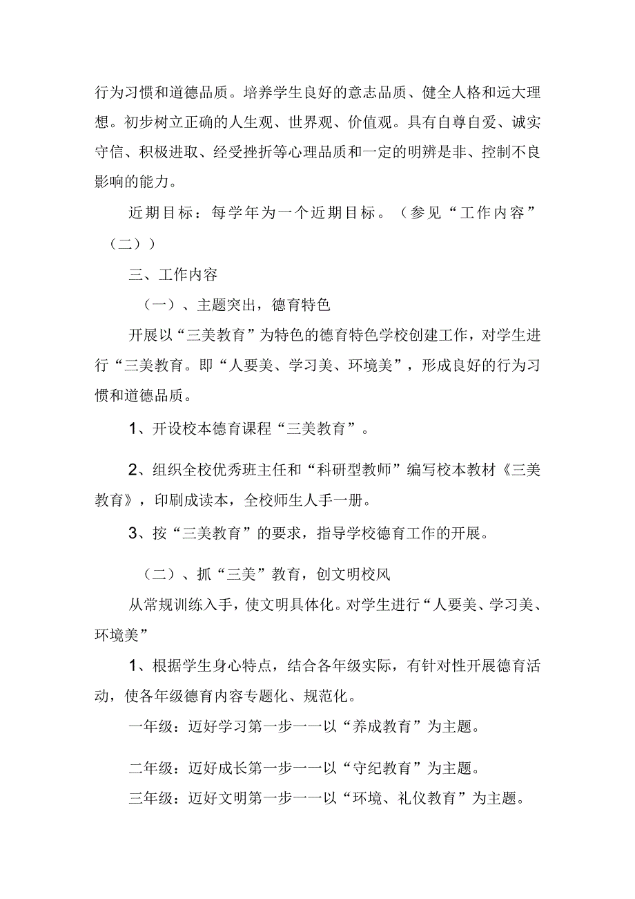 开展中小学德育工作策划方案四篇.docx_第2页