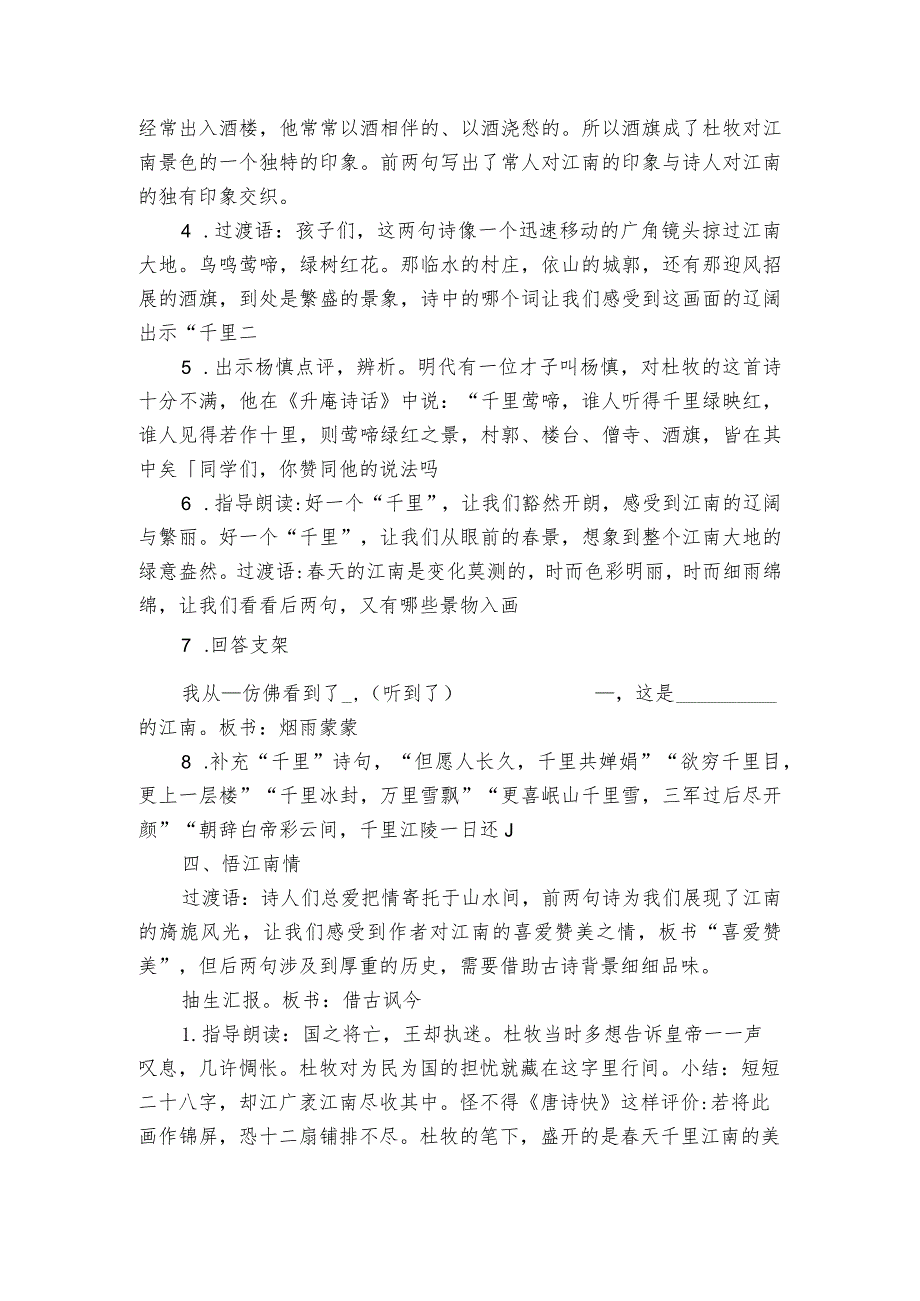 六上第六单元18古诗三首 江南春 公开课一等奖创新教学设计.docx_第3页