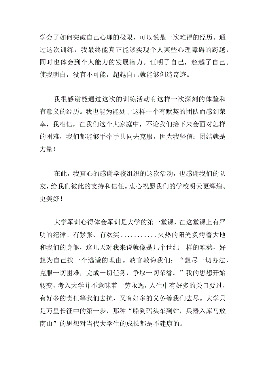 2023年大学生军训心得体会.docx_第3页