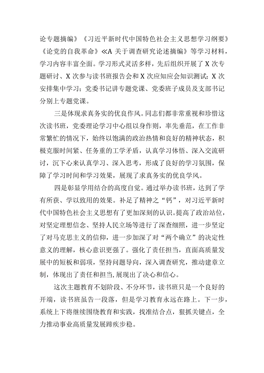 党委理论学习中心组主题教育读书班结业仪式上的发言材料.docx_第2页