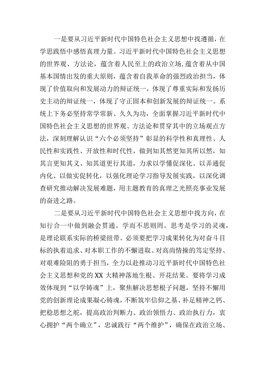 党委理论学习中心组主题教育读书班结业仪式上的发言材料.docx_第3页