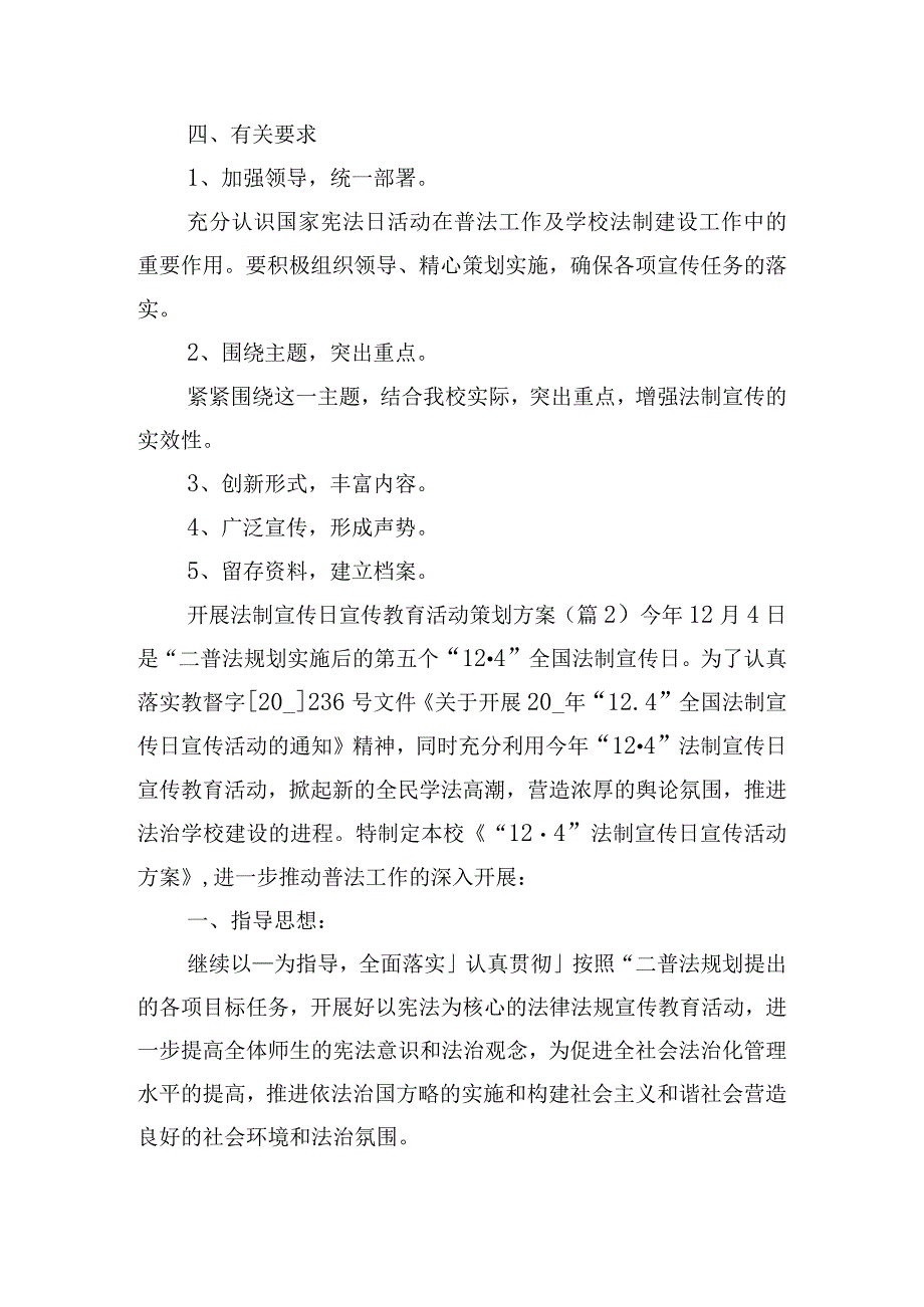 开展法制宣传日宣传教育活动策划方案四篇.docx_第3页