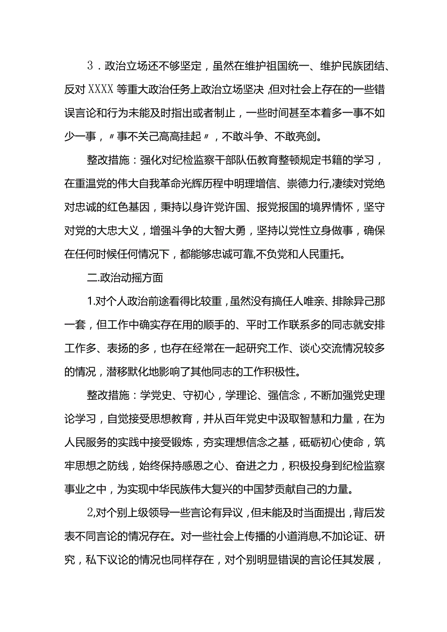 市纪检监察干部队伍教育整顿党员个人问题清单及整改措施.docx_第2页