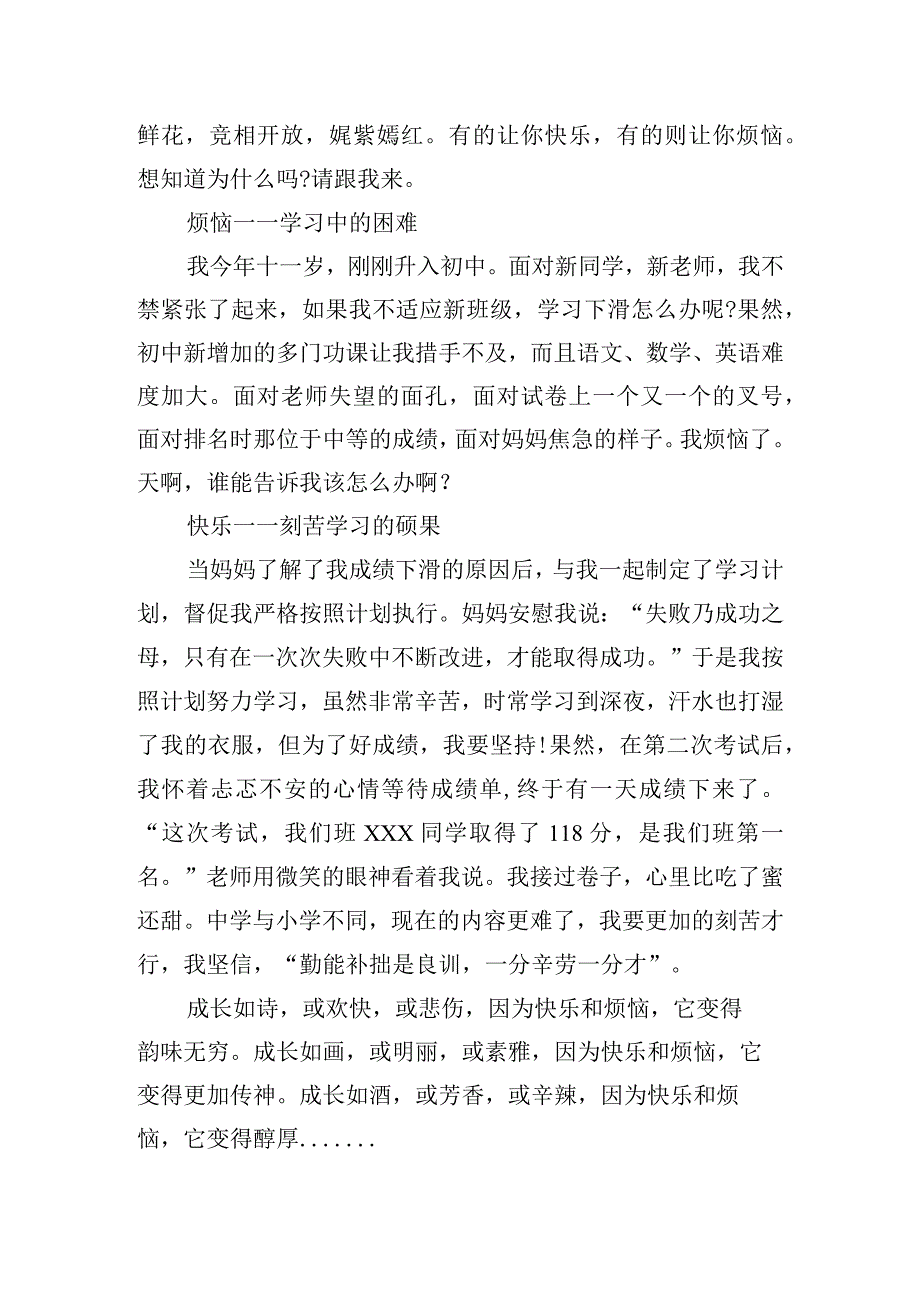 小学生关于我的烦恼发言稿四篇.docx_第2页