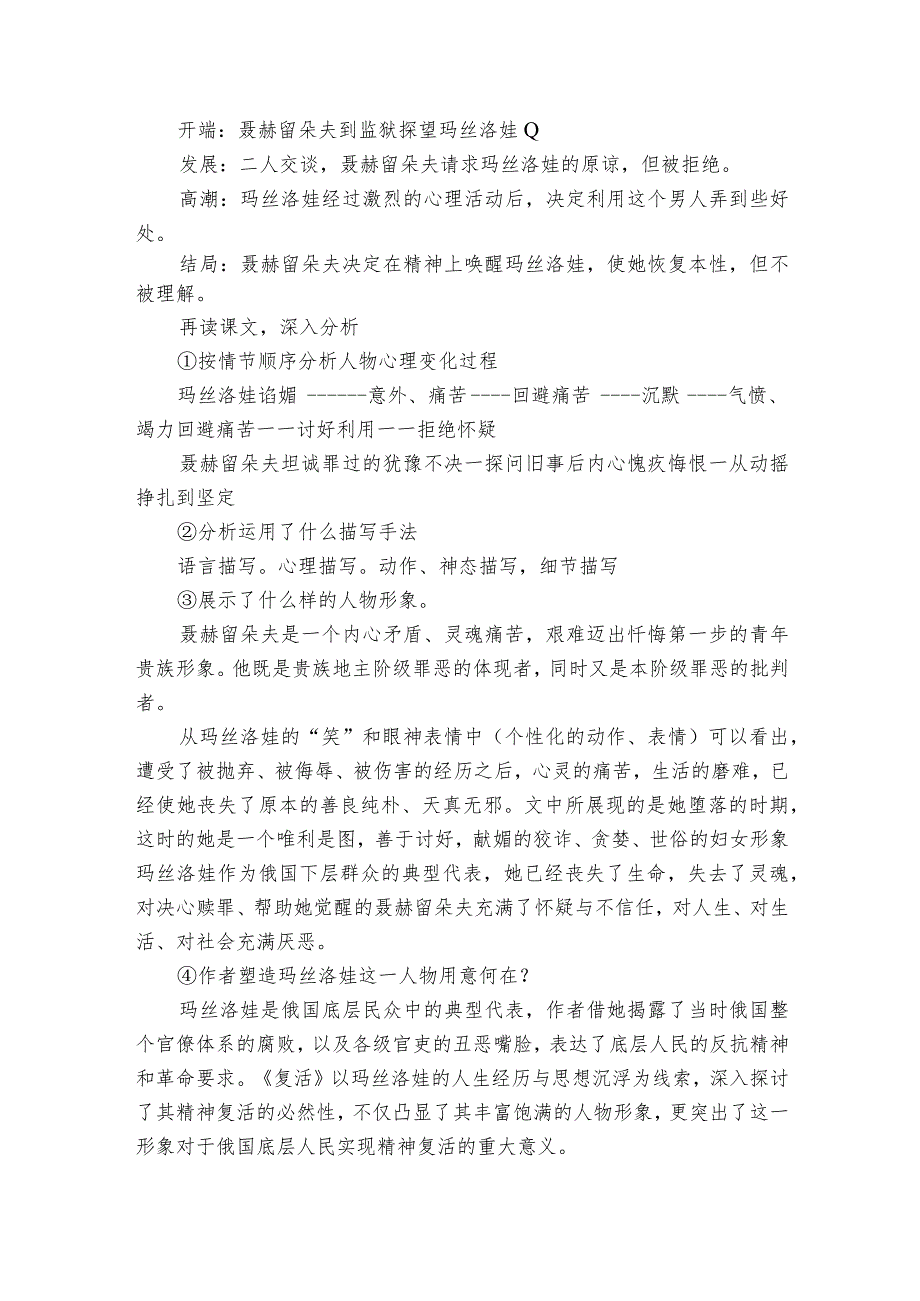 9《复活》公开课一等奖创新教学设计统编版选择性必修上册.docx_第2页