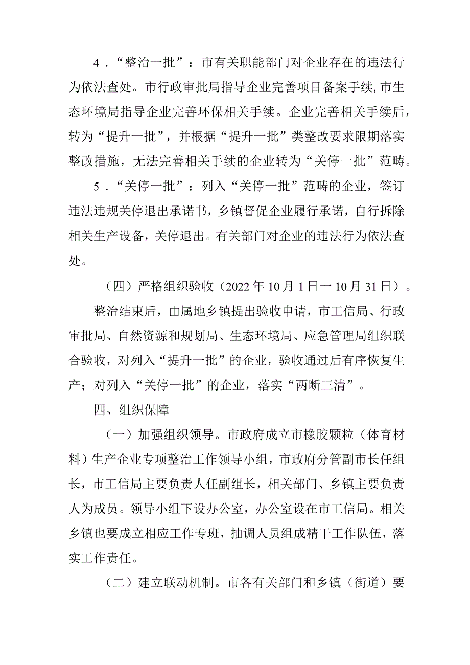 新时代橡胶颗粒（体育材料）生产企业专项整治工作方案.docx_第3页