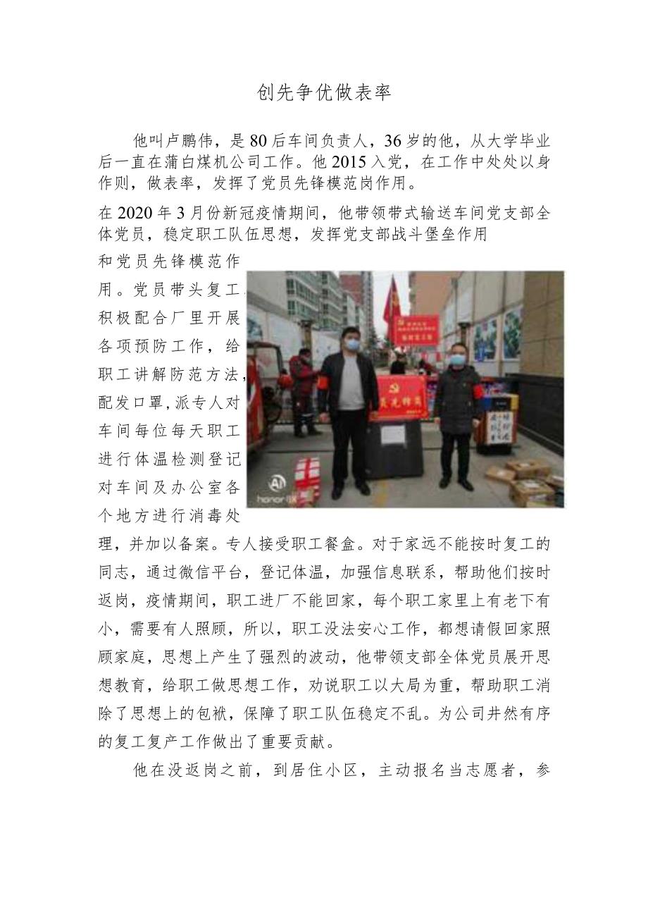 党员先锋岗事迹材料.docx_第1页