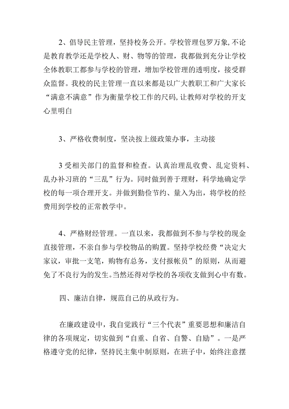 支部开展廉洁自律自查报告.docx_第3页