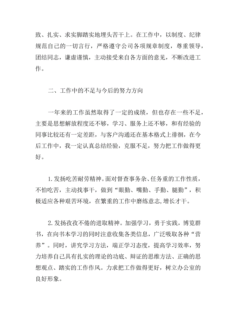 普通员工个人年度工作总结精简多例.docx_第2页