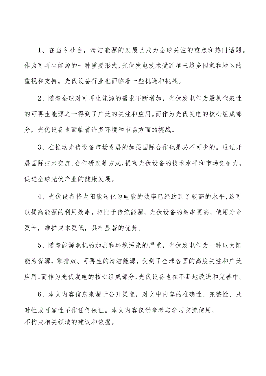 太阳能逆变器电网接入保护插座项目风险管理方案.docx_第1页