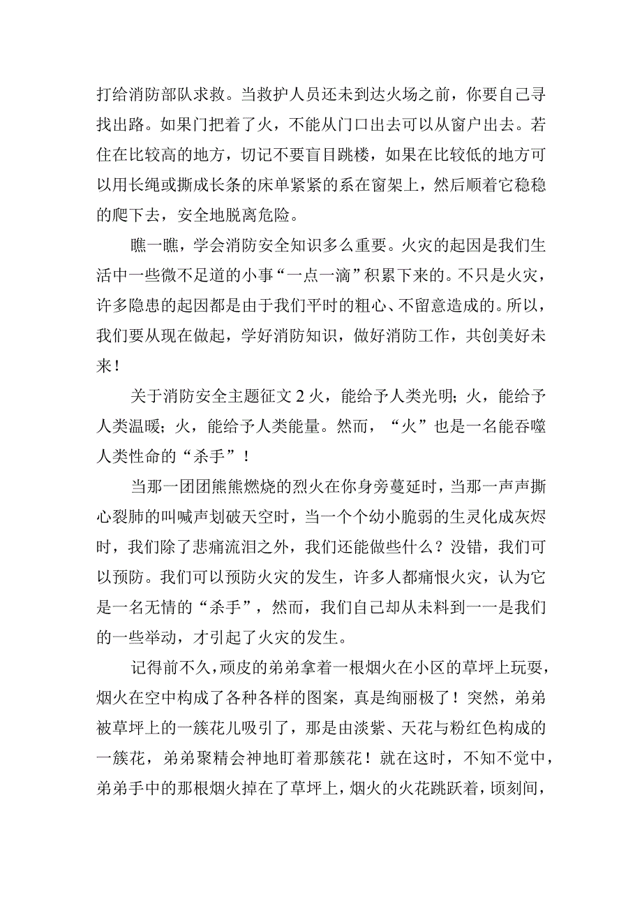 关于消防安全主题征文800字5篇.docx_第2页