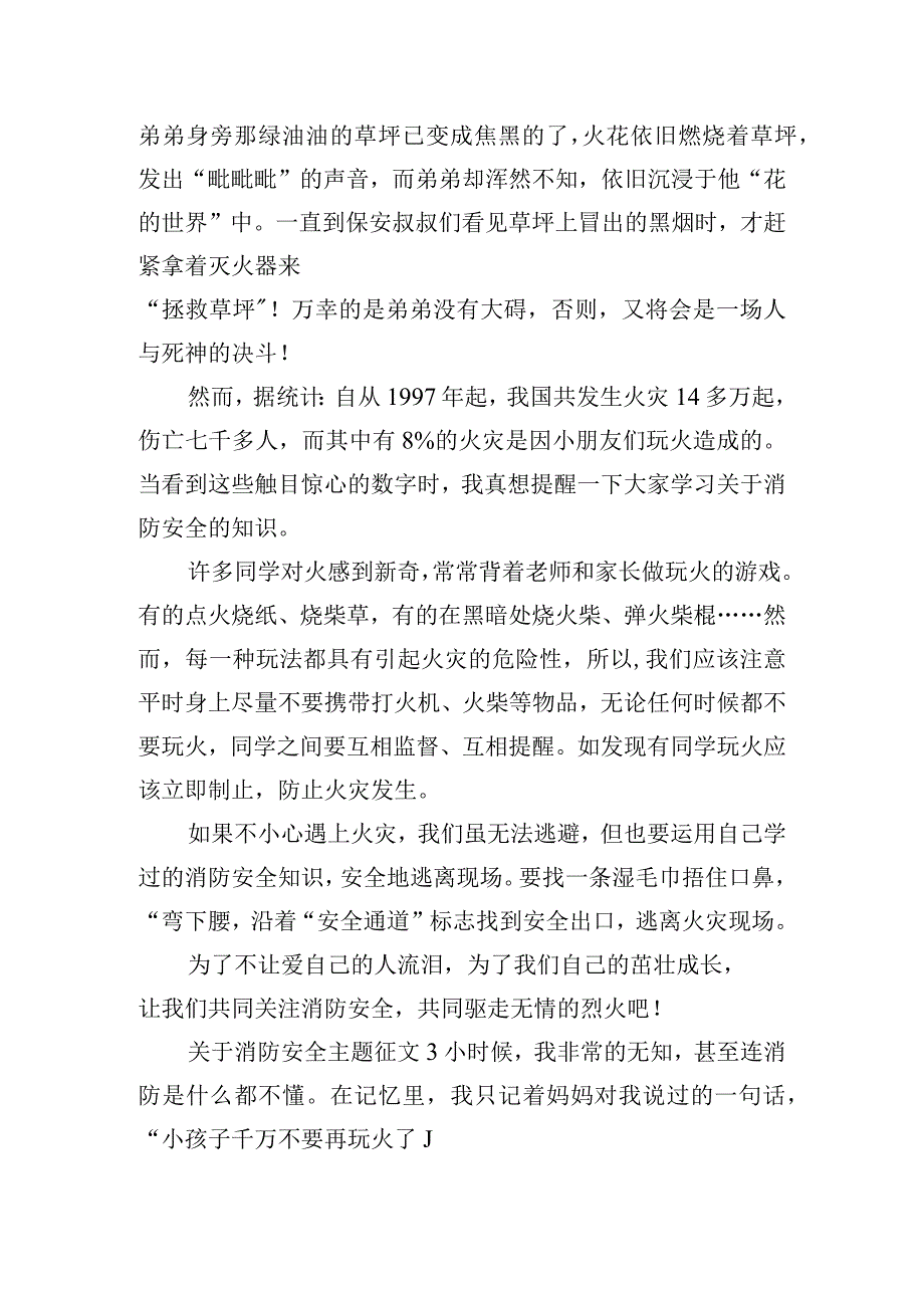 关于消防安全主题征文800字5篇.docx_第3页