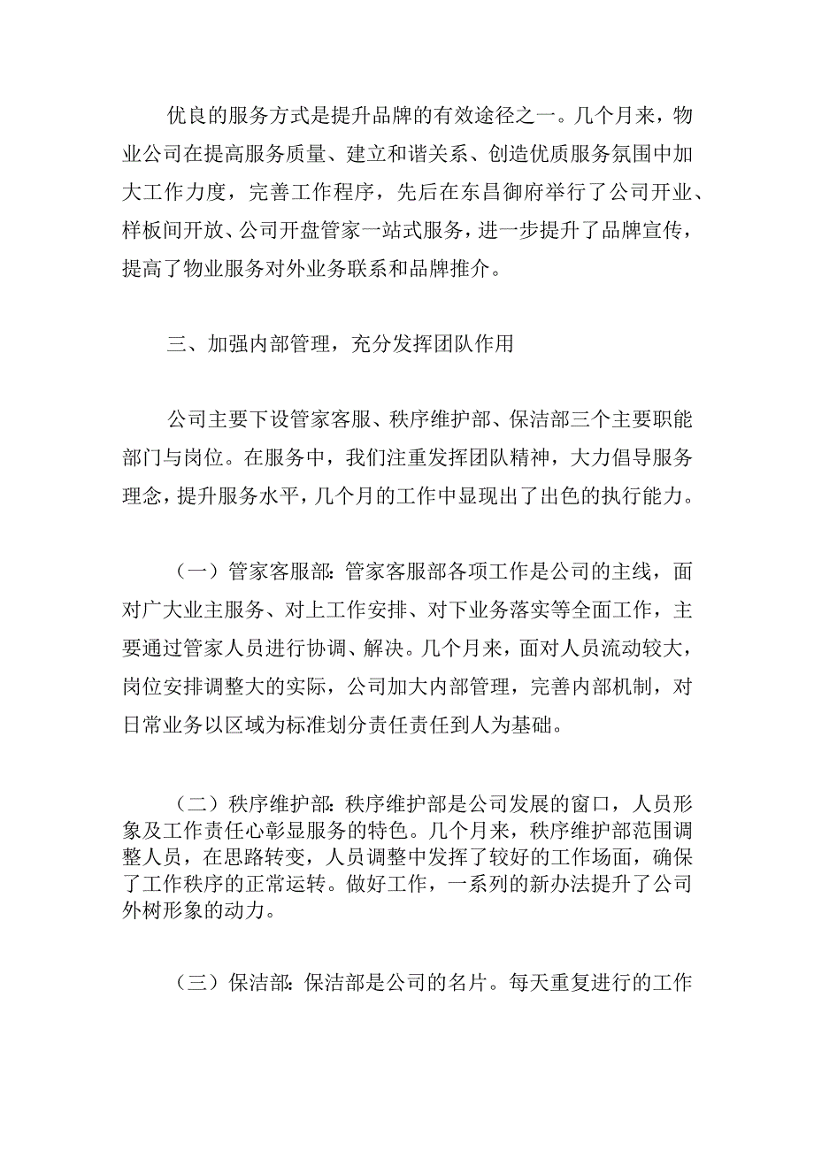 年终工作总结公司员工通用三篇.docx_第2页