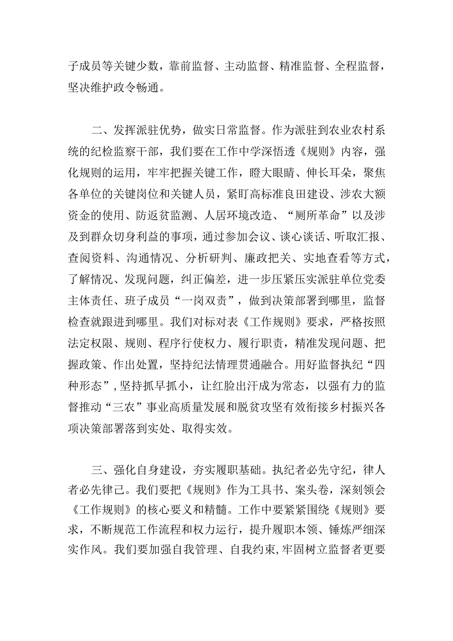 市纪委监委学习贯彻《纪检监察机关派驻机构工作规则》心得体会4篇.docx_第2页