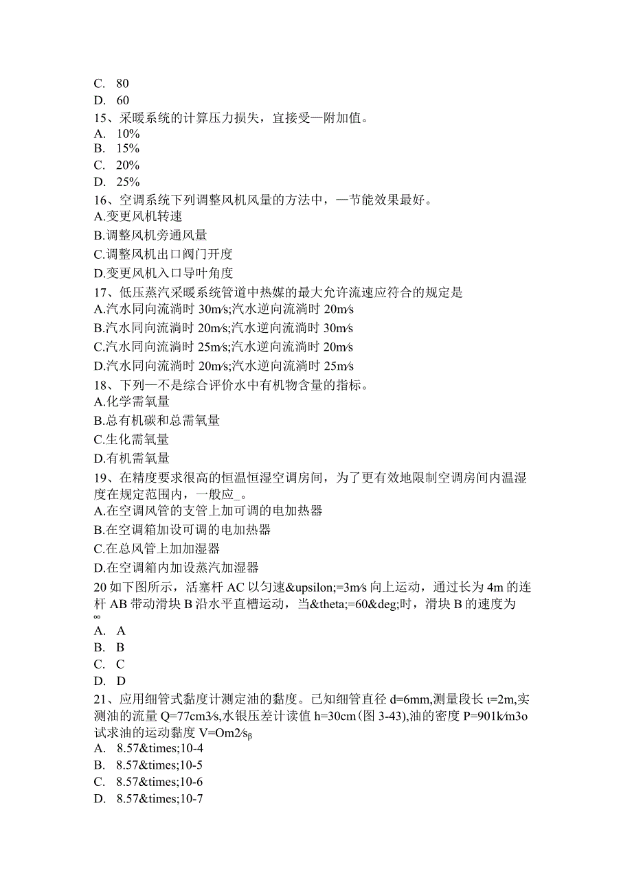 北京2015年上半年公用设备工程师暖通空调：中央空调末端设备选择考试试卷.docx_第3页