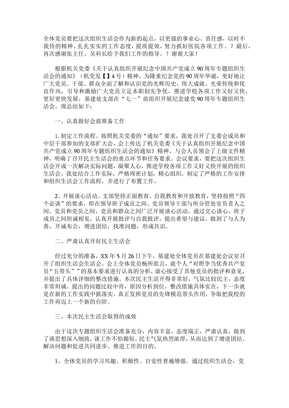 党支部书记在组织生活总结发言.docx_第3页