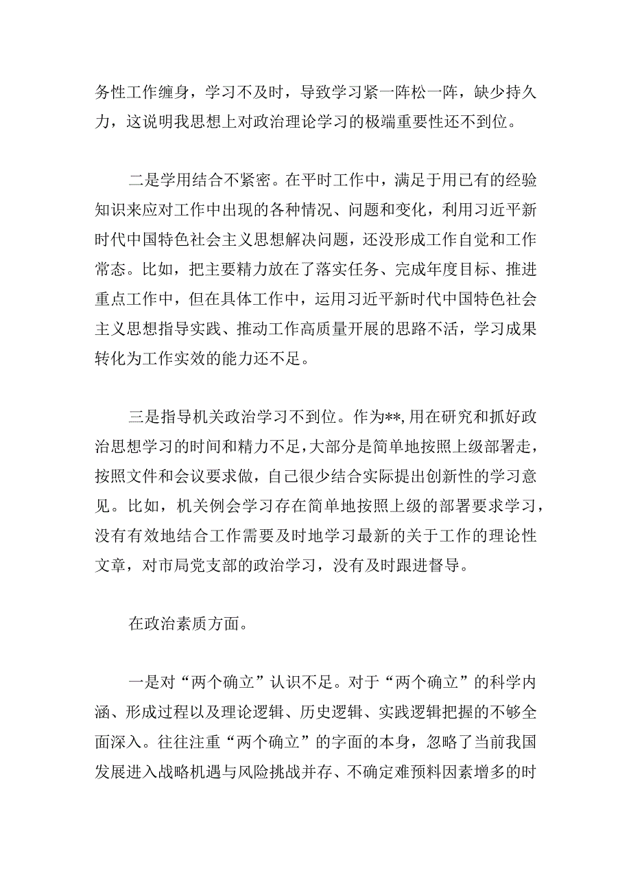 主题教育专题民主生活会领导干部职工个人对照检查剖析材料.docx_第2页