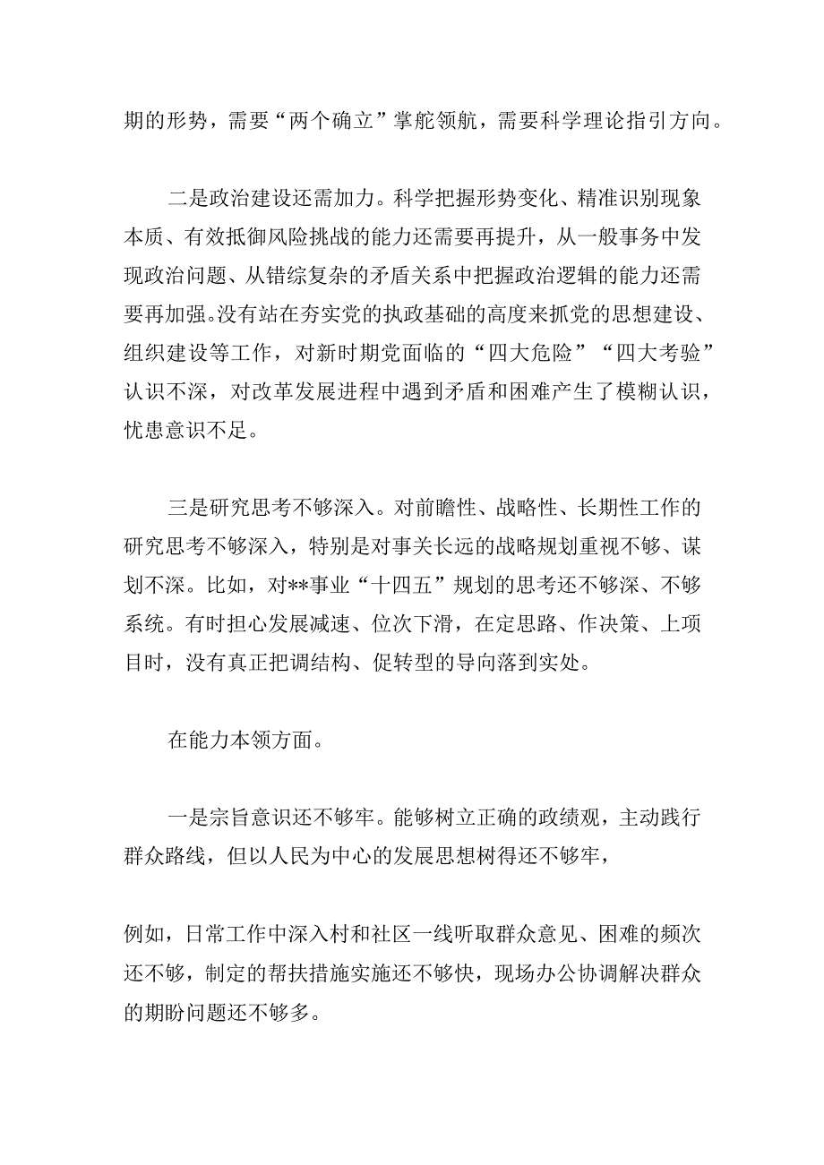 主题教育专题民主生活会领导干部职工个人对照检查剖析材料.docx_第3页