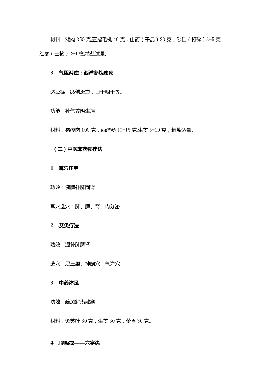 2023-2024年广东冬春季流行性感冒中医药居家防治康指引.docx_第2页