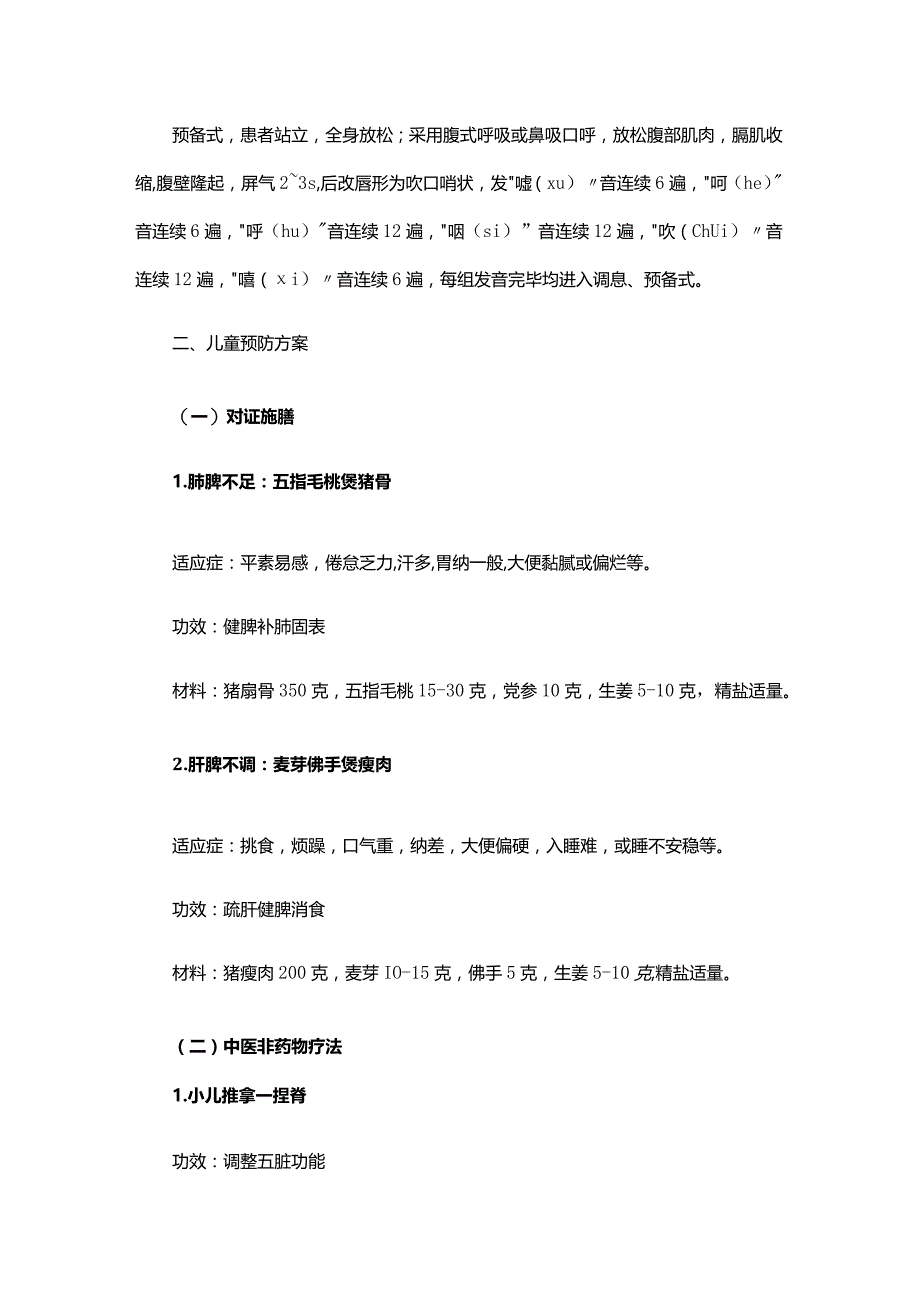 2023-2024年广东冬春季流行性感冒中医药居家防治康指引.docx_第3页