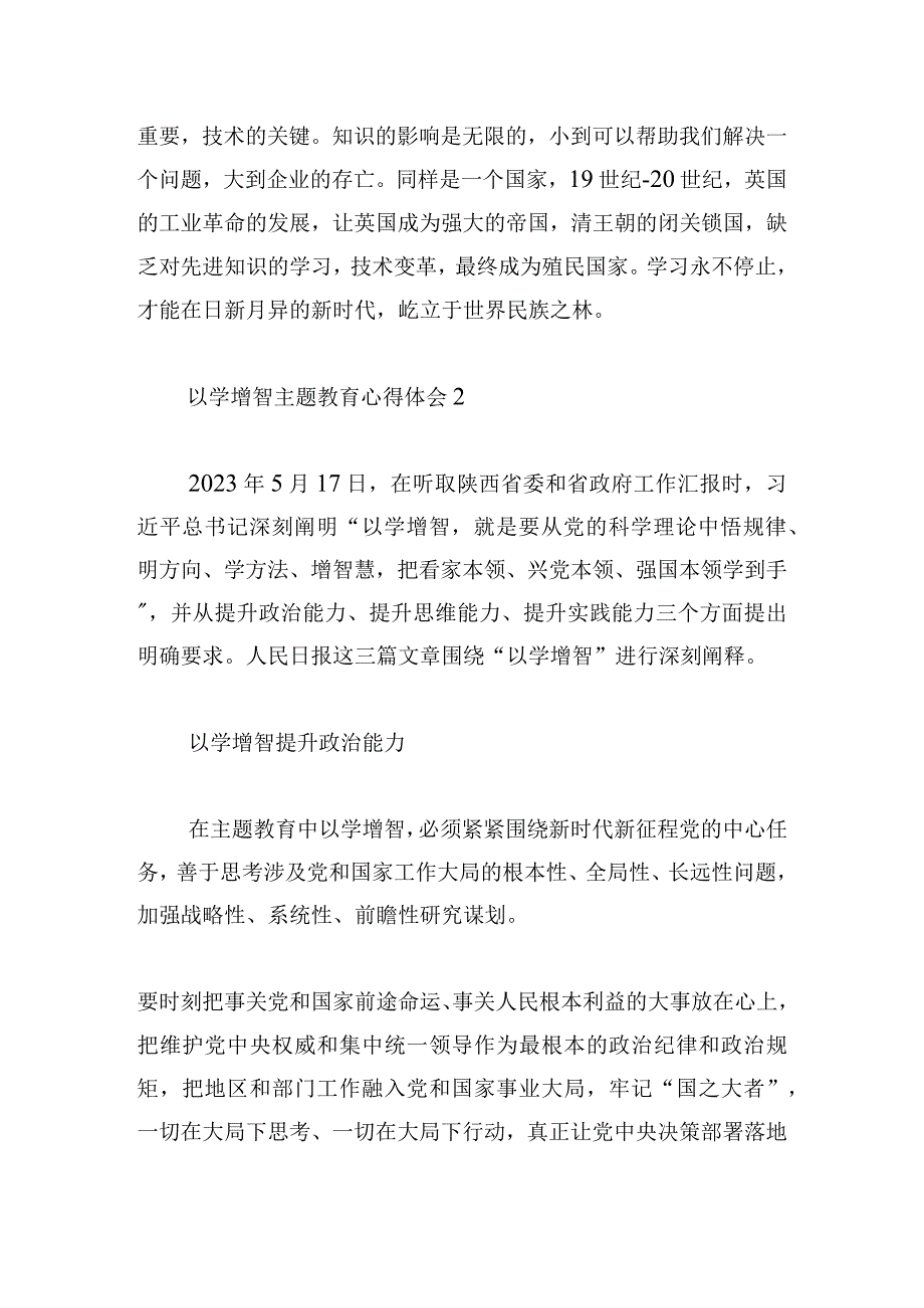 以学增智主题教育心得体会五篇.docx_第2页