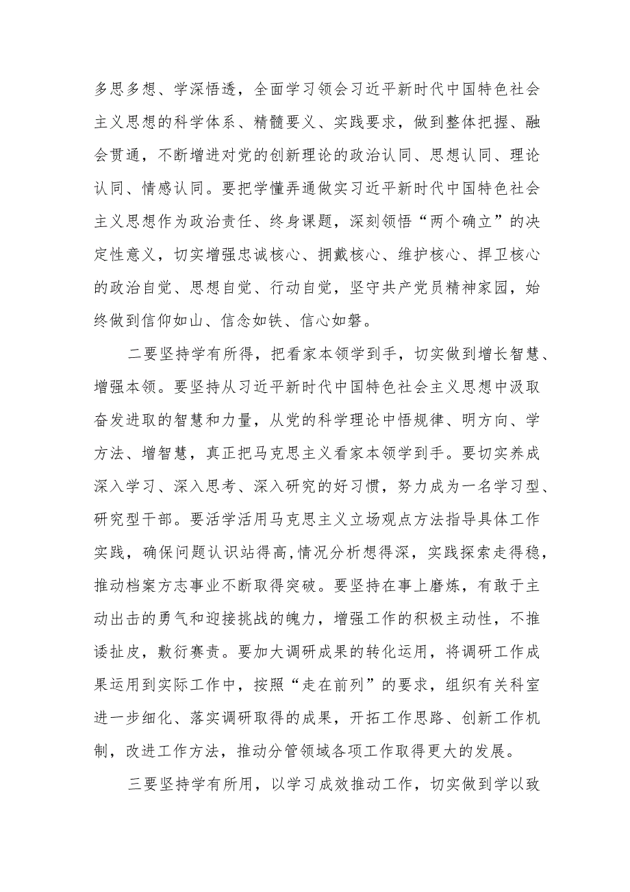 主题教育专题四自我革命专题交流研讨会主持词.docx_第2页