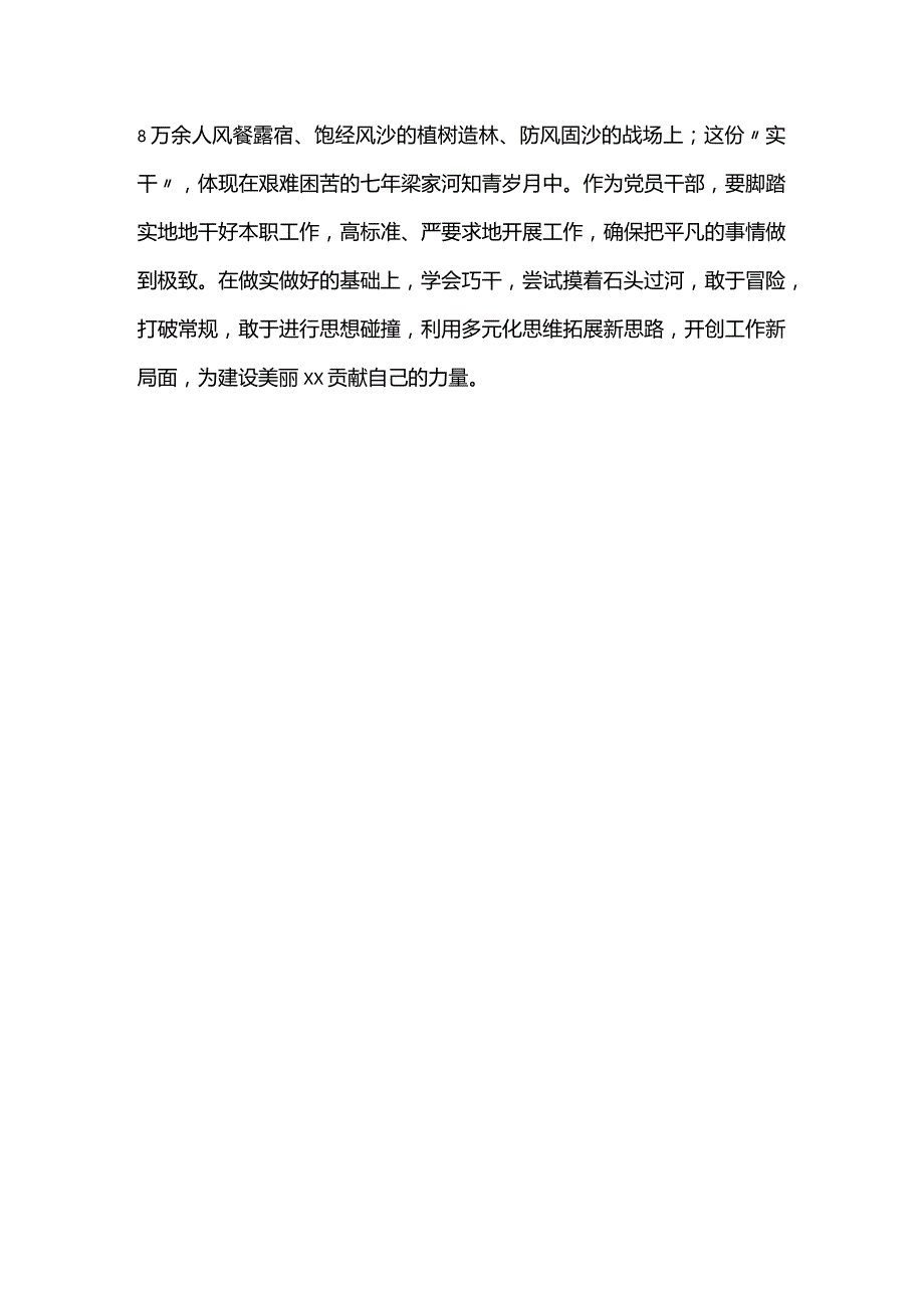 主题教育专题民主生活会会前学习有感.docx_第3页
