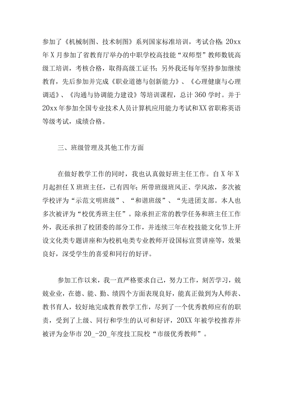 有关中级职称个人工作总结汇编.docx_第3页