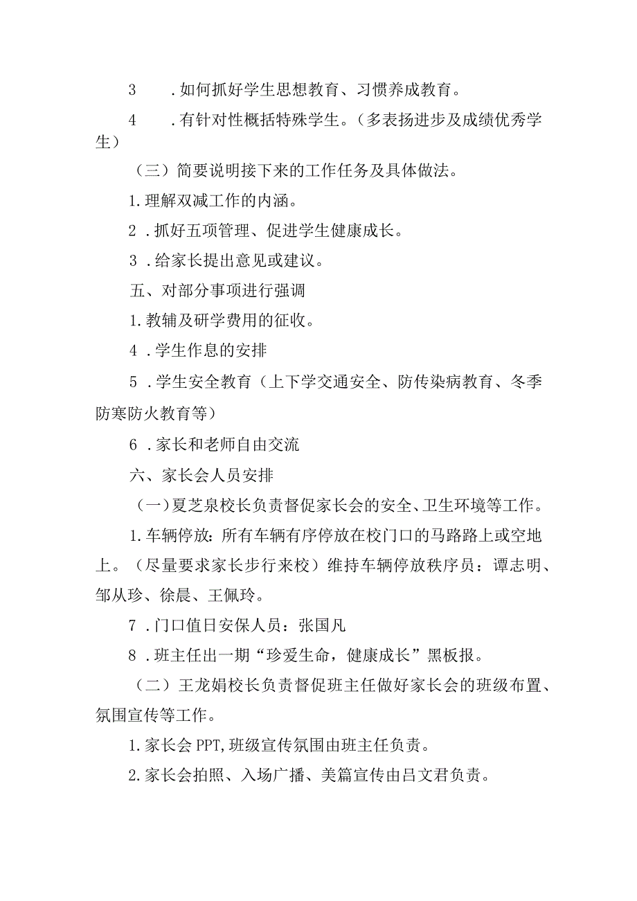 学校家长会主题方案.docx_第3页