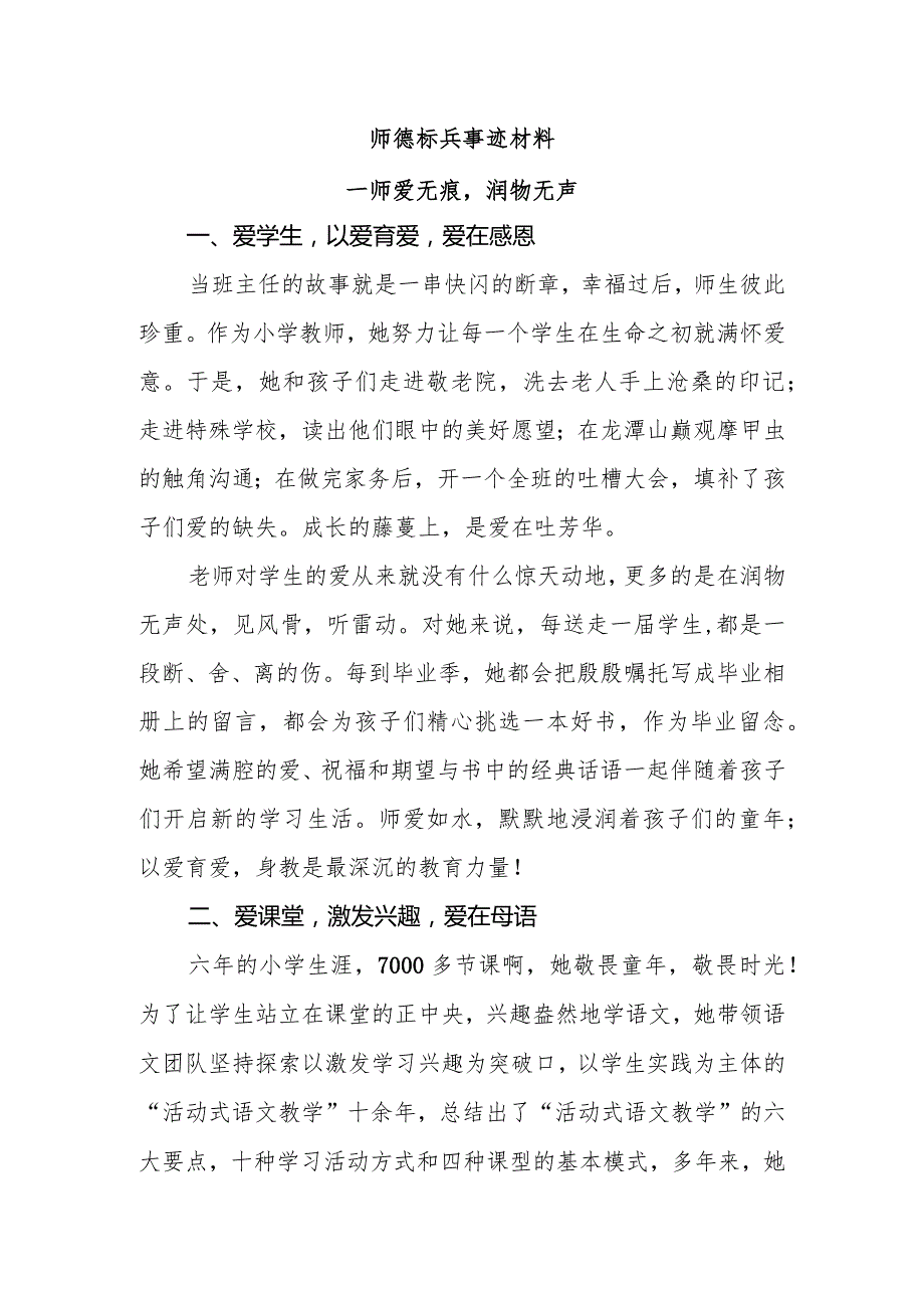 师德标兵事迹材料.docx_第1页