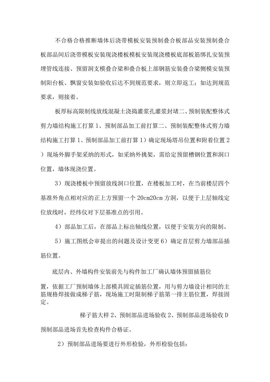 合肥装配式施工方案.docx_第2页