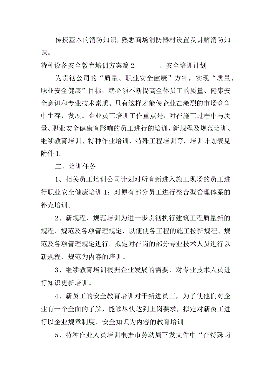 特种设备安全教育培训方案范文三篇.docx_第2页