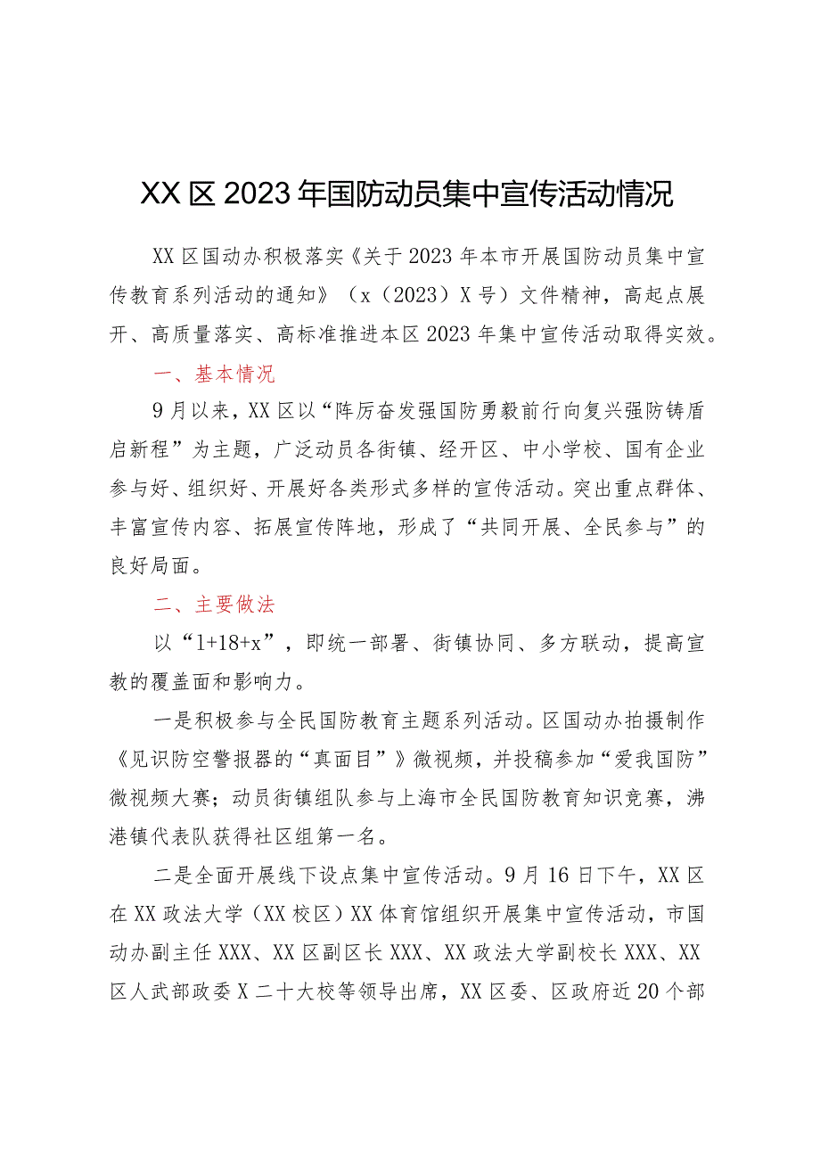 XX区2023年国防动员集中宣传活动情况.docx_第1页