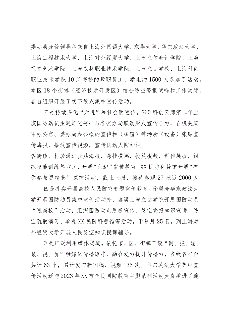 XX区2023年国防动员集中宣传活动情况.docx_第2页