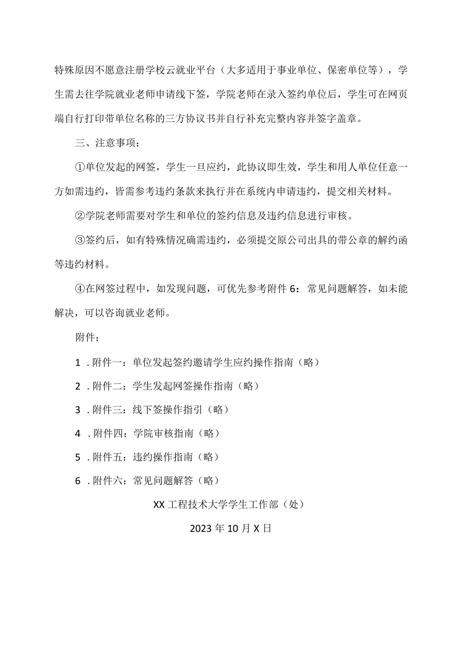 关于实行XX工程技术大学2024届毕业生网上签约的通知（2023年）.docx_第2页