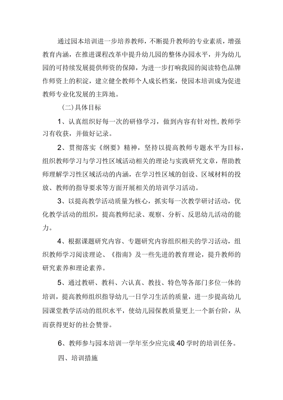 幼儿园教师园本培训工作计划三篇.docx_第2页