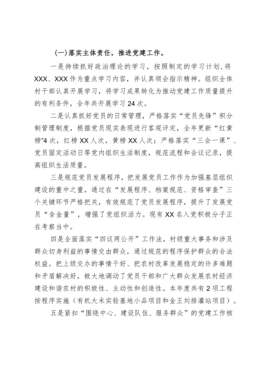 村党总支书记2023年度述职报告.docx_第2页
