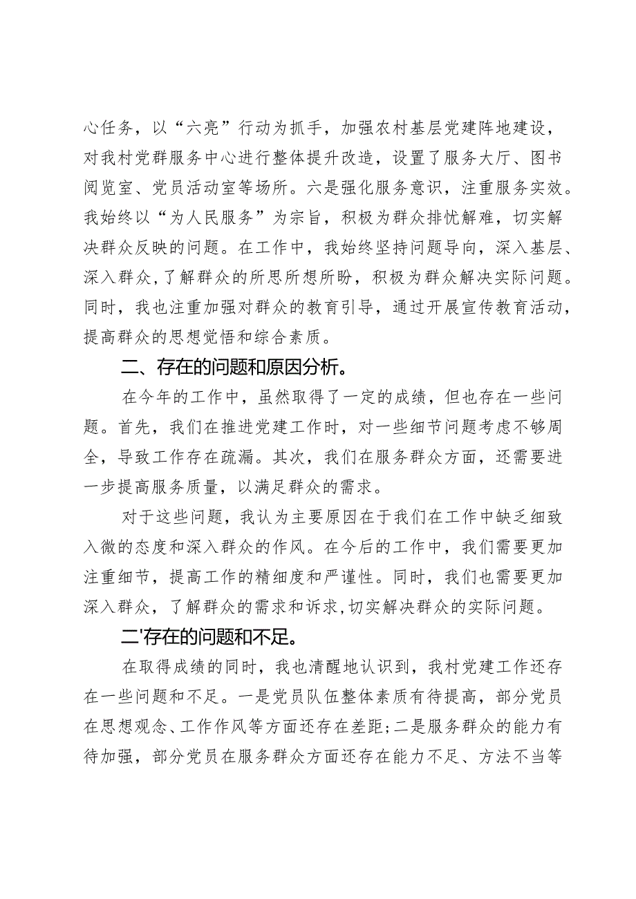 村党总支书记2023年度述职报告.docx_第3页
