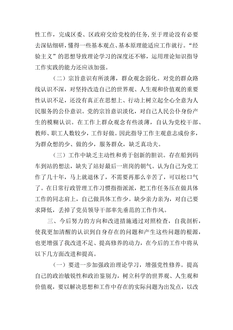 机关党员领导干部个人剖析对照检查材料.docx_第3页