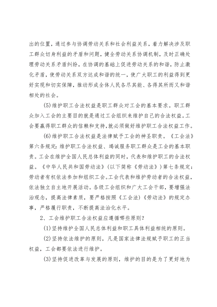 工会工作基础知识.docx_第2页