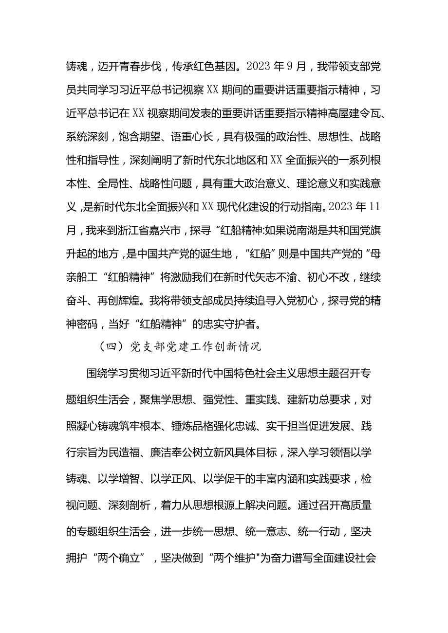 抓基层党建工作述职报告（联合党支部）.docx_第3页