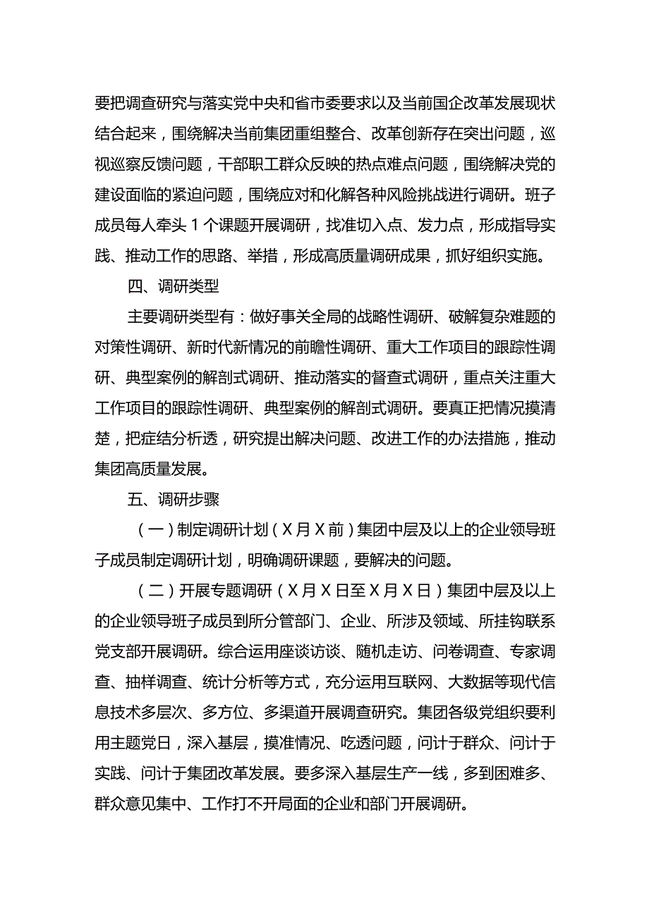 2023年第二批主题教育调研活动工作方案.docx_第2页